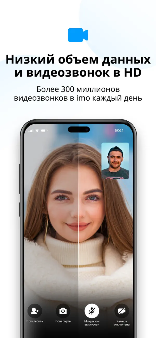 Скриншот imo - Видеозвонки и чат 1