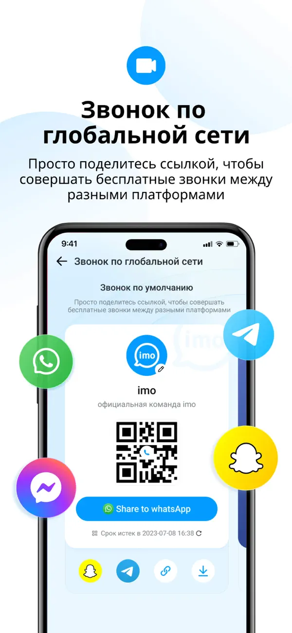 Скриншот imo - Видеозвонки и чат 6